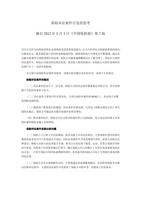保险诉讼案件引发的思考