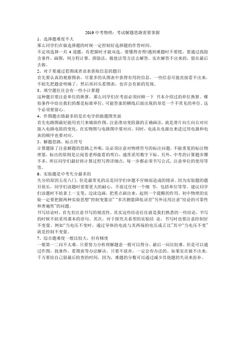 2019中考物理：考试解题思路需要掌握
