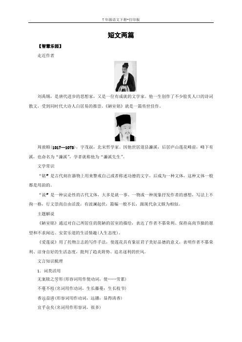 部编版七年级语文下册-《短文两篇》尖子生作业