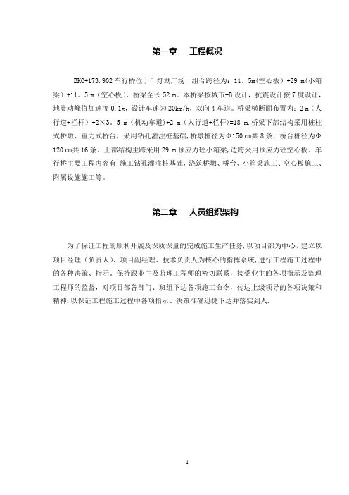 车行桥施工方案