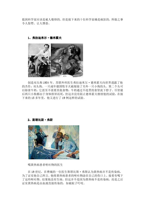 史上疯狂的科学家有哪些