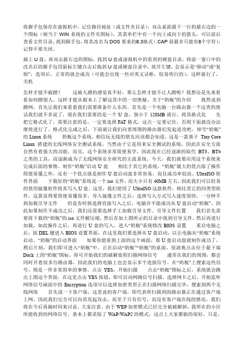 将握手包保存在虚拟机中