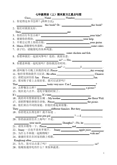 (完整版)七年级英语完成句子重点答案