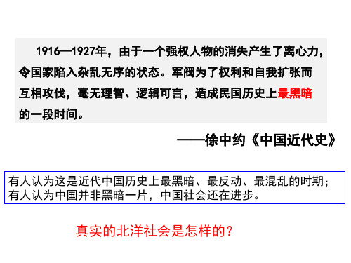 北洋军阀割据