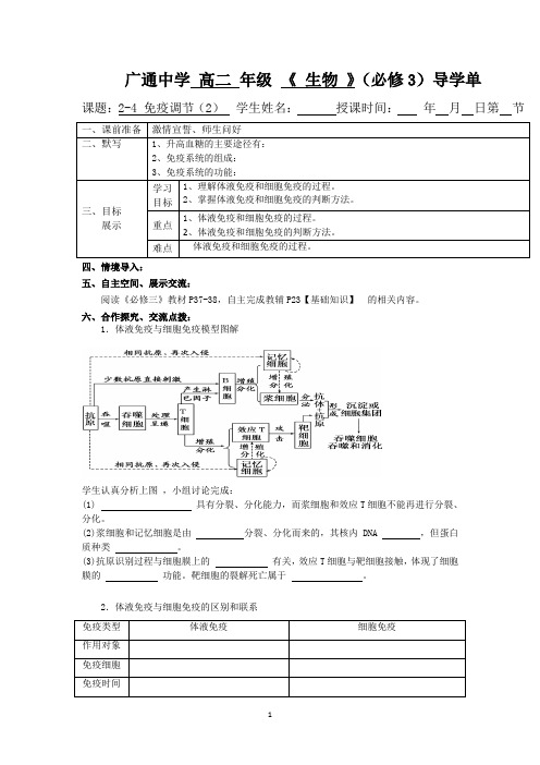 2.4免疫调节%282%29学案导学单-高中生物人教版必修3(无答案)