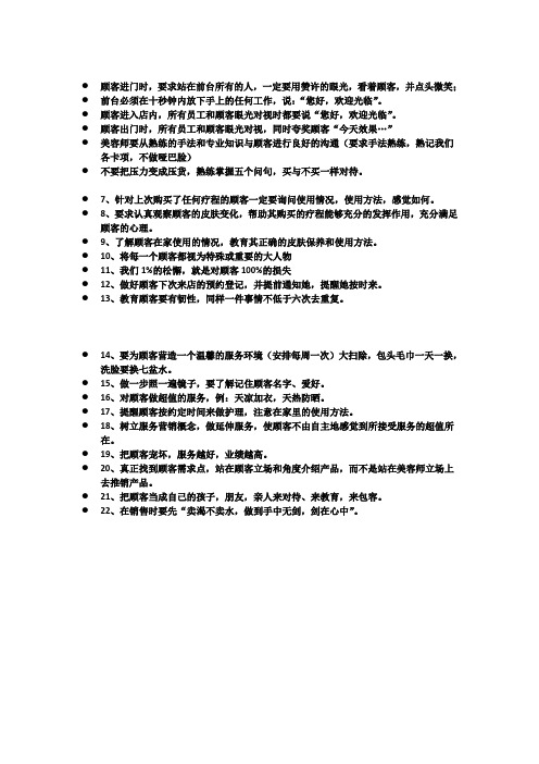 美容标准服务
