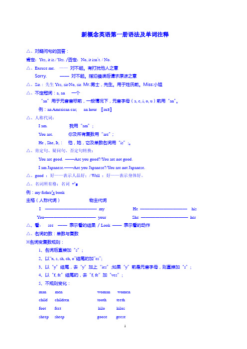 新概念英语第一册语法及单词注释