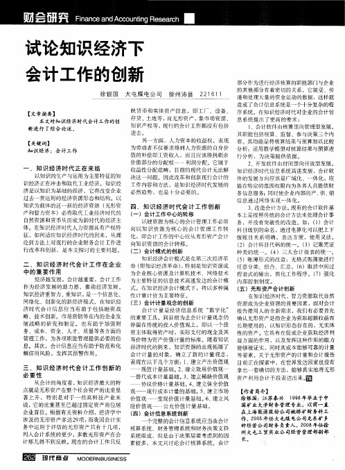 试论知识经济下会计工作的创新