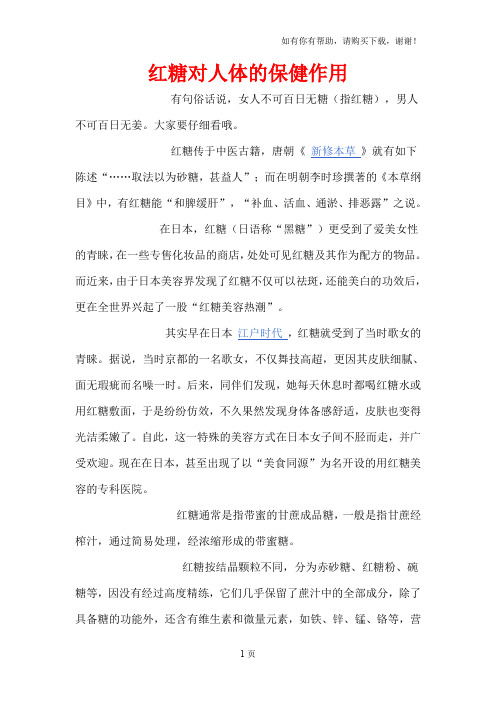 红糖对人体保健作用