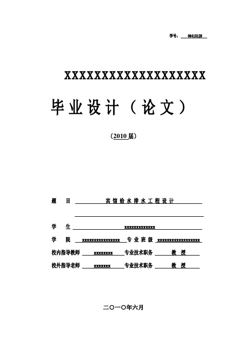 酒店给排水设计说明
