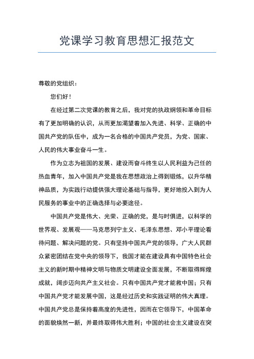 2019年最新员工党员思想汇报精选范文思想汇报文档【五篇】 (2)