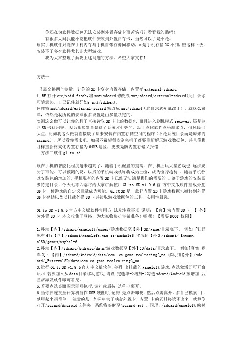 将软件数据包安装到外置存储卡