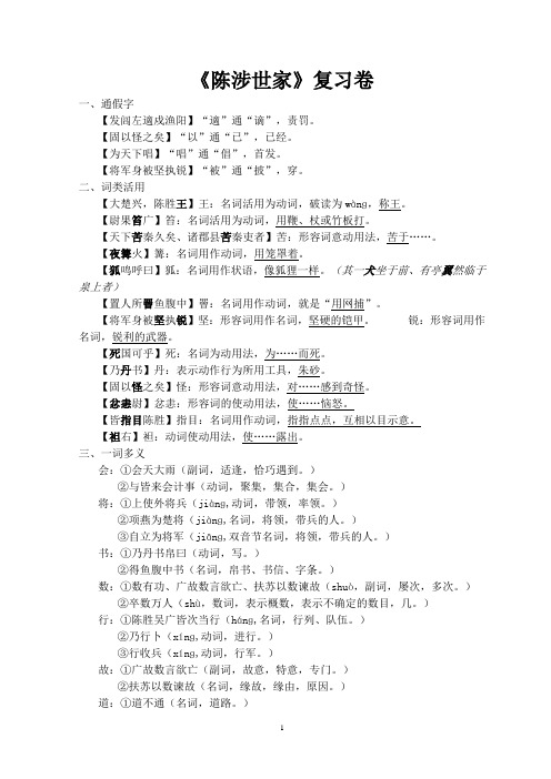 陈涉世家复习资料