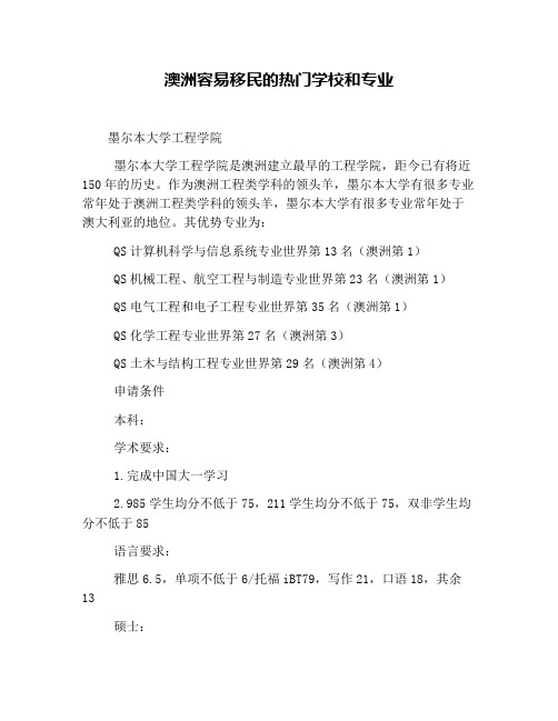 澳洲容易移民的热门学校和专业