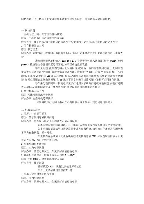 网吧常见问题解决方法