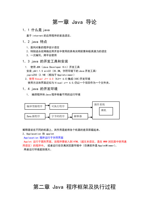 java基础资料