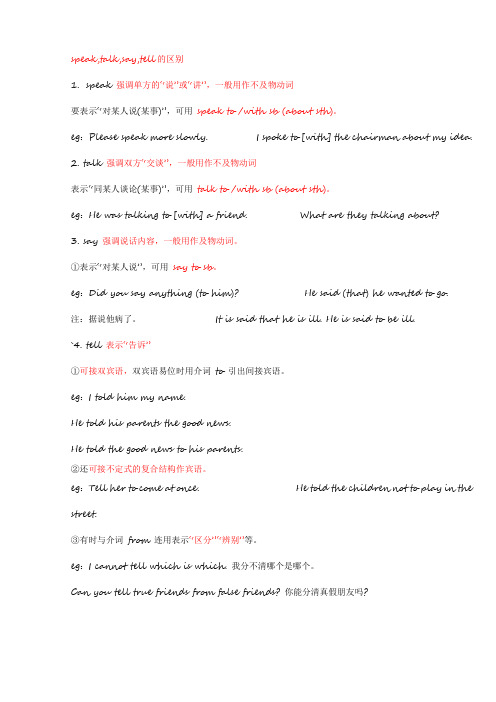 speak,talk,say,tell的区别