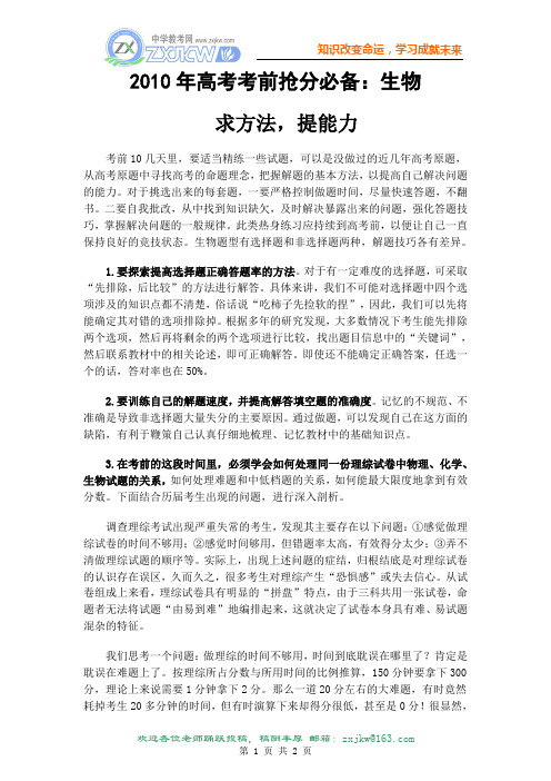 2010年高考考前抢分必备：生物
