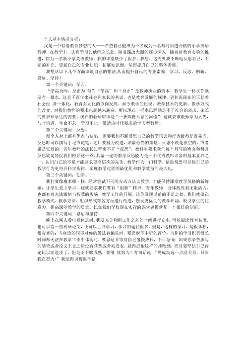 如何提高教师个人专业素养