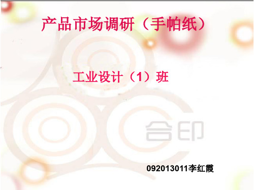 手帕纸市场调研