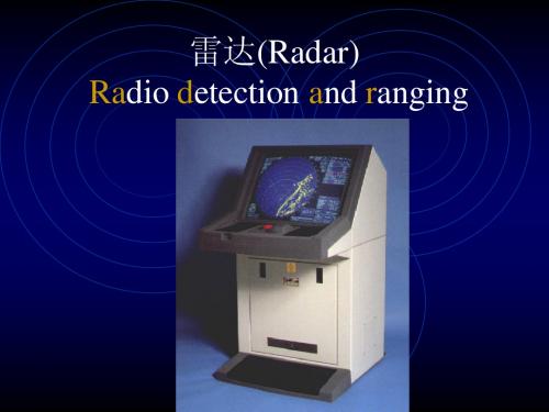 雷达(Radar)