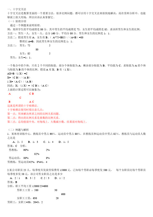 数算之浓度问题及十字交叉法