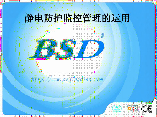 BSD手腕带报警器调试方法及使用方式