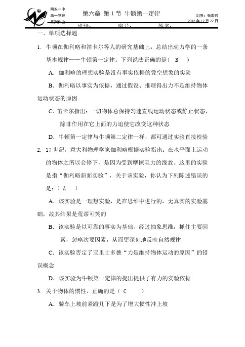 高一物理试题-2018学年高一物理上册课时练习23 最新