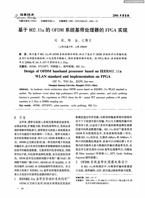 基于802.11a的OFDM系统基带处理器的FPGA实现