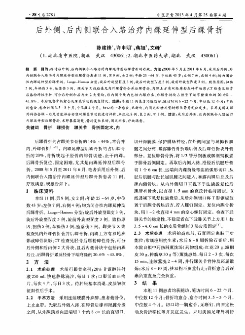 后外侧、后内侧联合入路治疗内踝延伸型后踝骨折