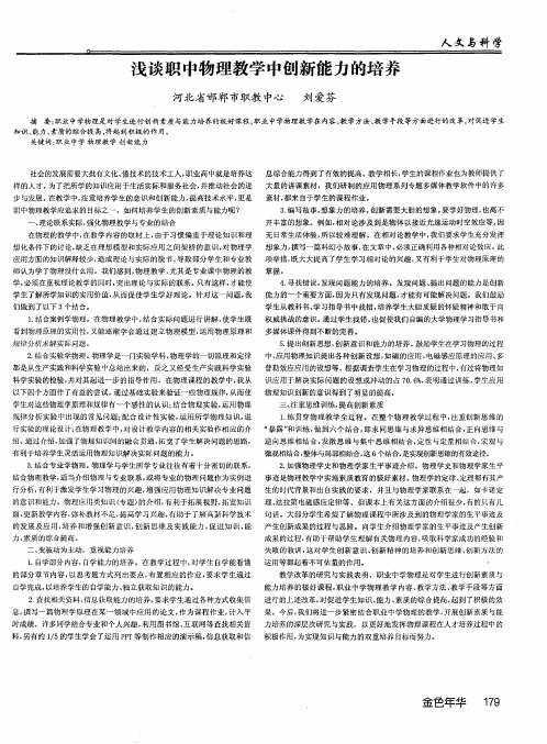 浅谈职中物理教学中创新能力的培养