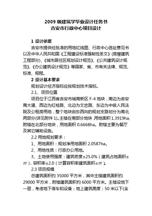 吉安市行政中心设计任务书