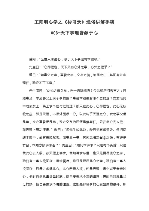 《传习录》通俗讲解手稿-003-天下事理皆源于心