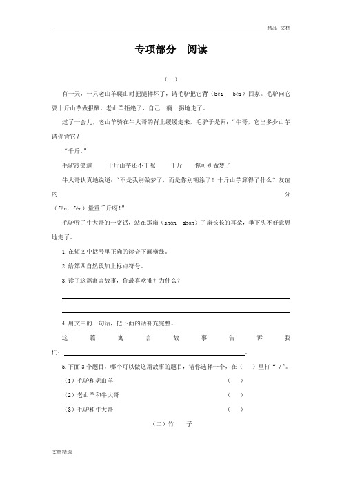 六年级下册语文专项复习练-阅读-北师大版