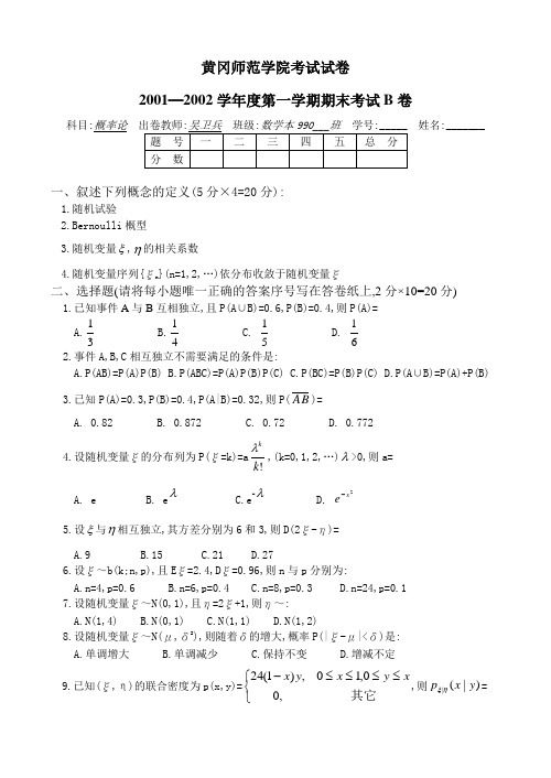 概率论B卷及答案
