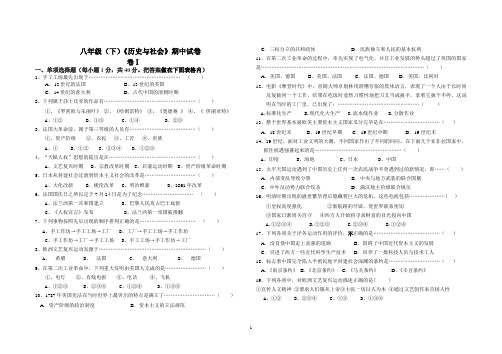 八下历史与社会期中试卷