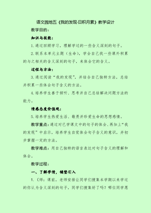 人教版四年级语文下册《五组  语文园地五  我的发现.日积月累》研讨课教案_15