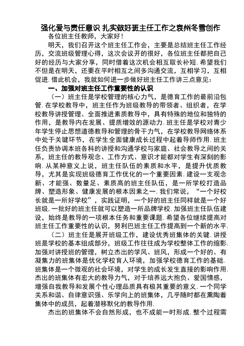 校长在班主任工作会议上的讲话