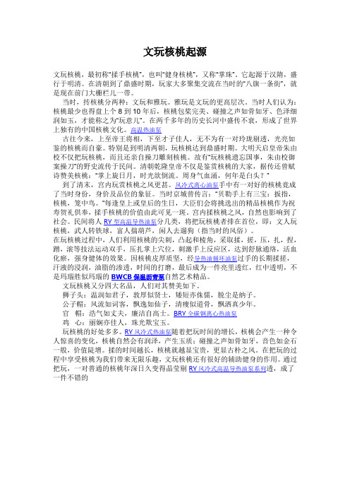 文玩核桃起源