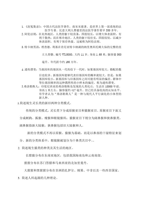 体质人类学重点