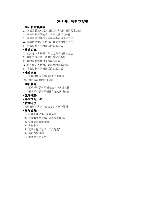 切断与切槽数控车床编程花式与编程方法