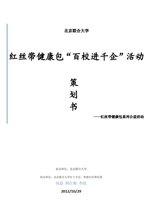 健康包活动策划书
