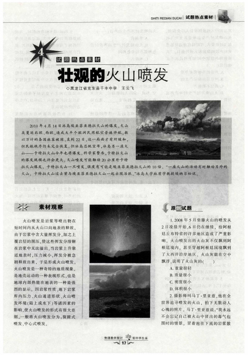 壮观的火山喷发
