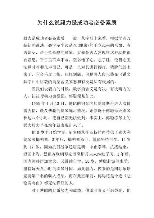 为什么说毅力是成功者必备素质
