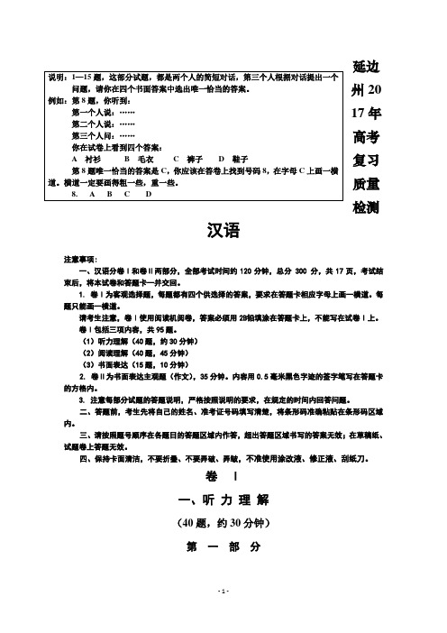 吉林省延边州2017届高三下学期复习质量检测试题 汉语 Word版含答案