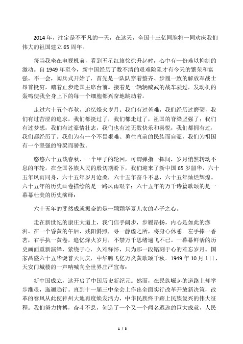 纪念新中国城里65周年征文