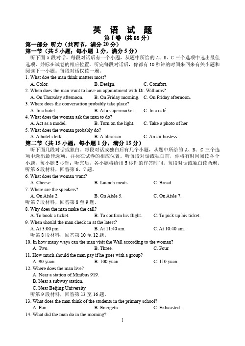 高三英语周末训练试题及答案