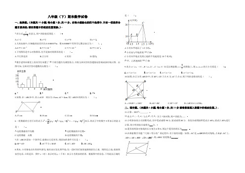 (华师版)数学八年级(下)期末质量测试卷8(附答案)