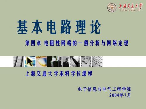电阻性网络的一般分析与网络定理 (5)