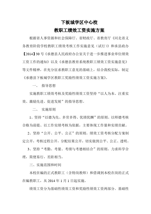 绩效工资实施方案